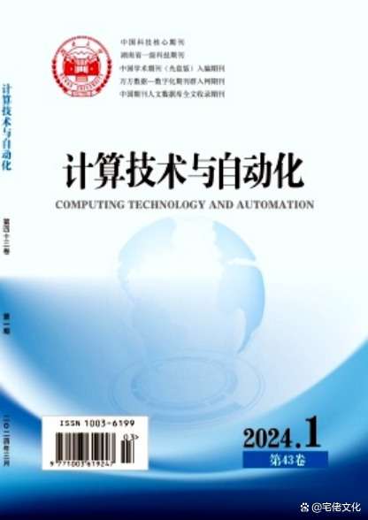 计算机软硬件技术开发 前沿研究与《计算技术与自动化》期刊投稿指南