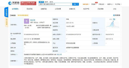 科大讯飞关联公司成立新科技公司，布局电化教育与软硬件研发