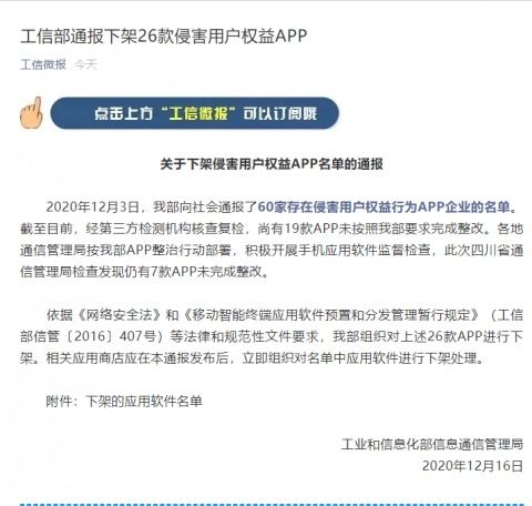 最美证件照App因侵害用户权益遭工信部下架 软硬件技术开发合规警示